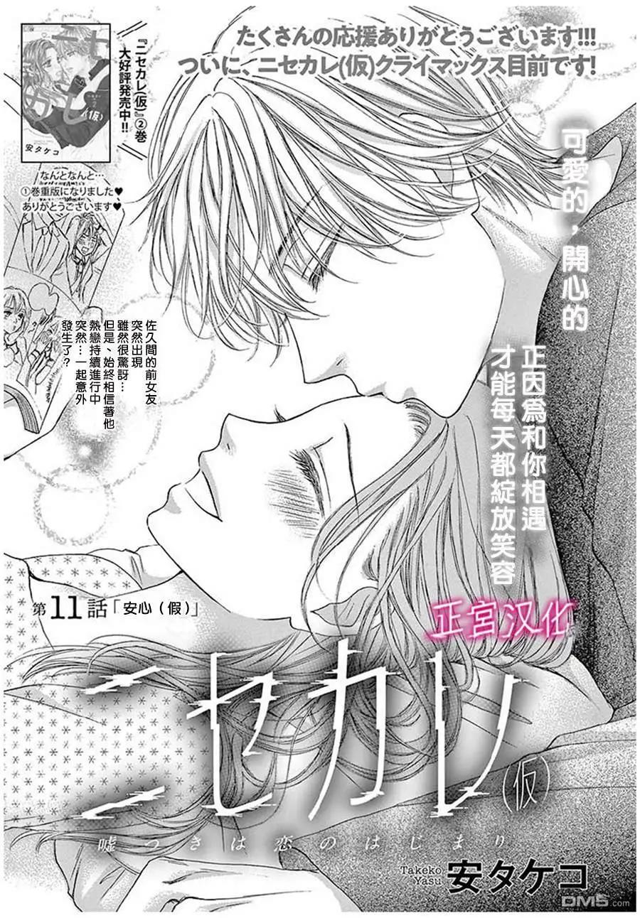 僞男友 - 第11話 - 1