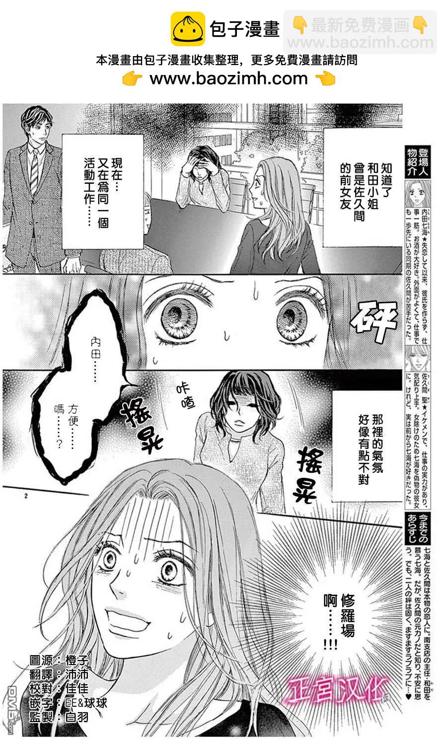 僞男友 - 第11話 - 2