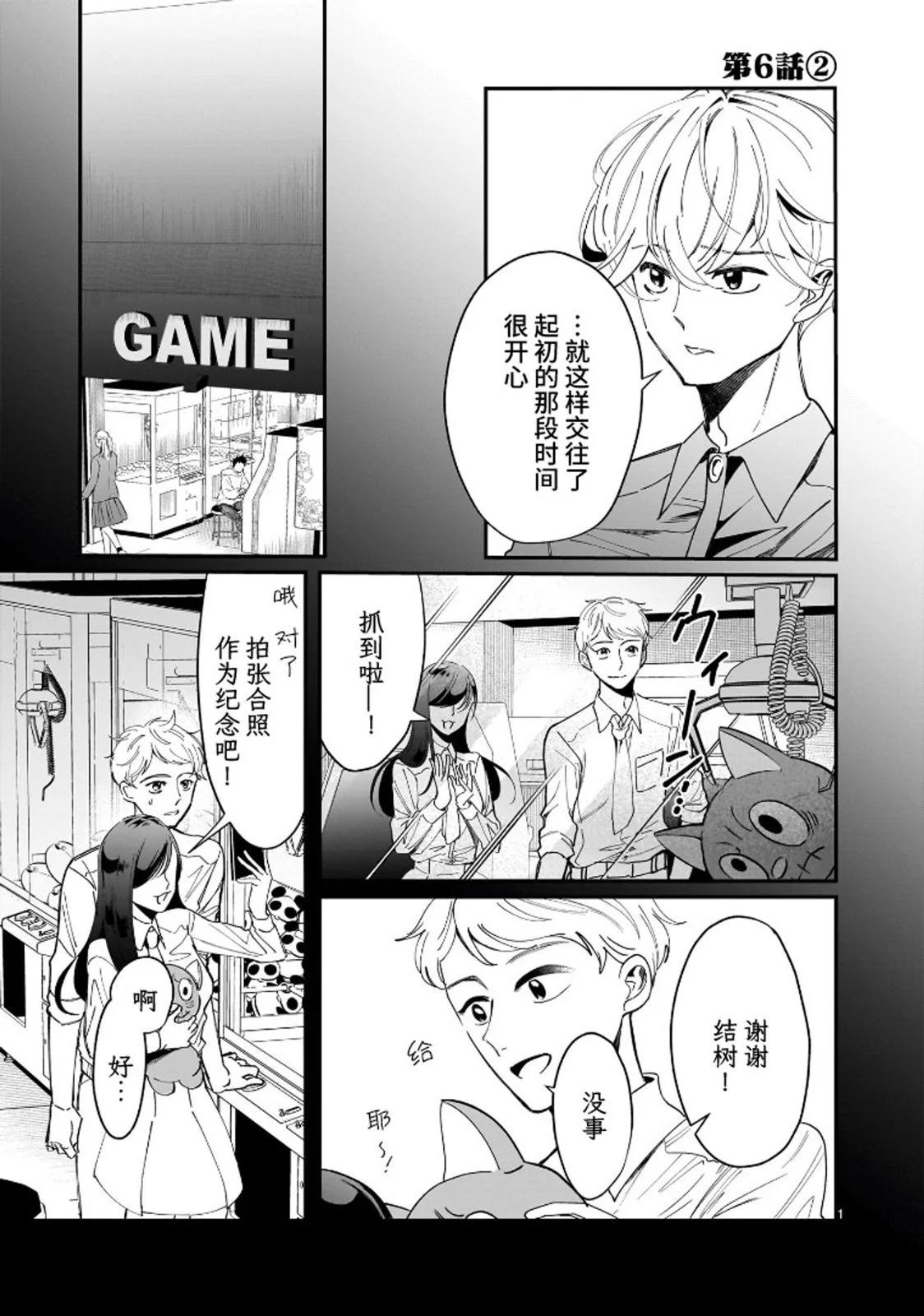 未能離別的哀思 - 第6.2話 - 1