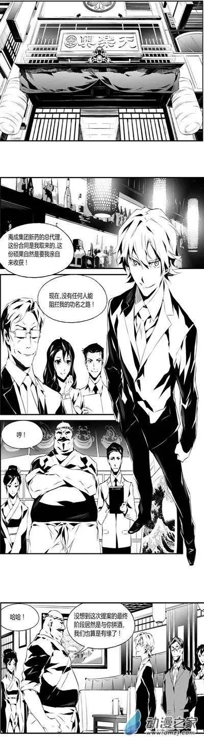 微能力者 - 第16回 拼酒 - 1