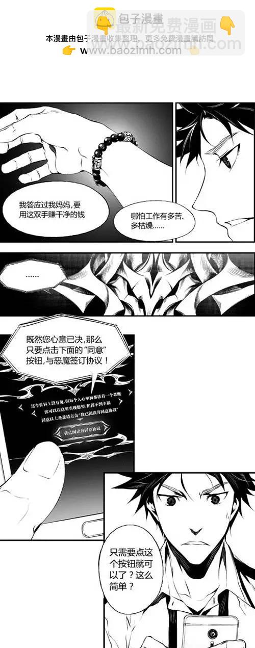 微能力者 - 第22回 交易 - 2