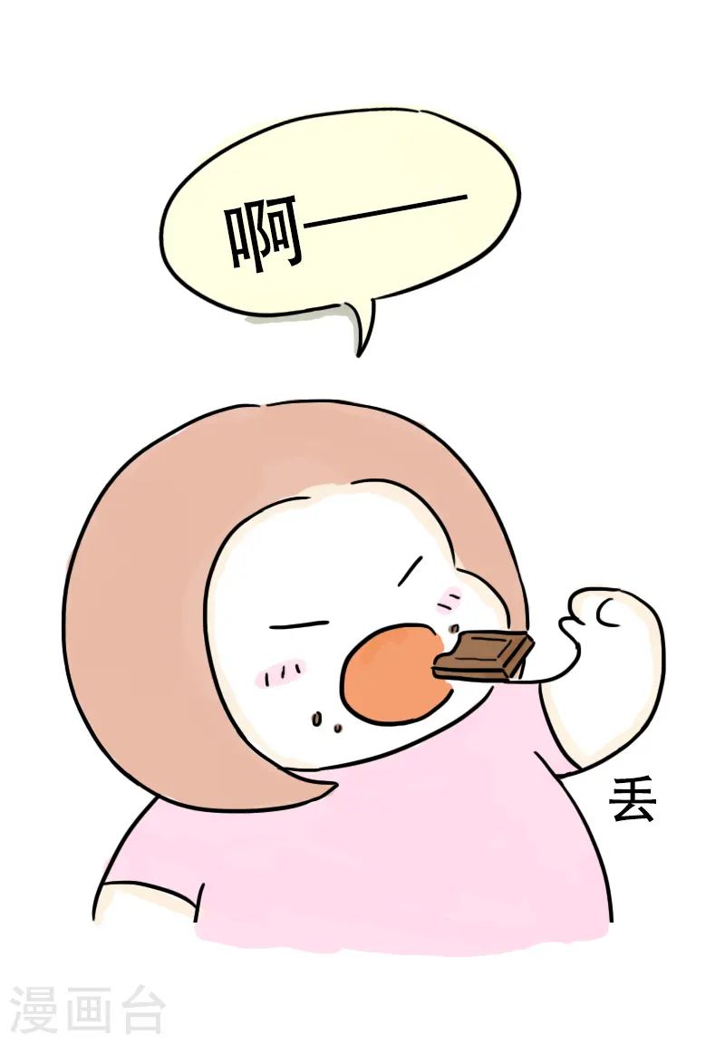 微胖女神 - 第49話 吃貨的快樂 - 2