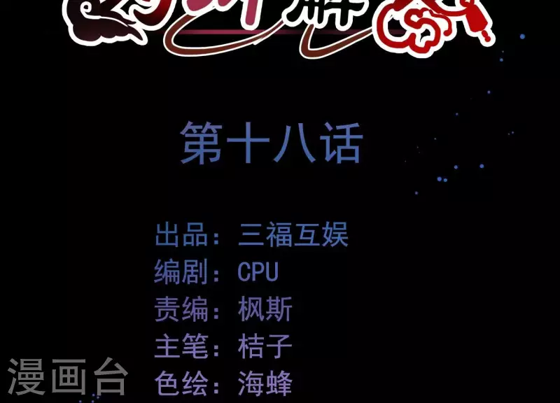 爲卿解鈴 - 第18話1 星空下的約定(1/2) - 2