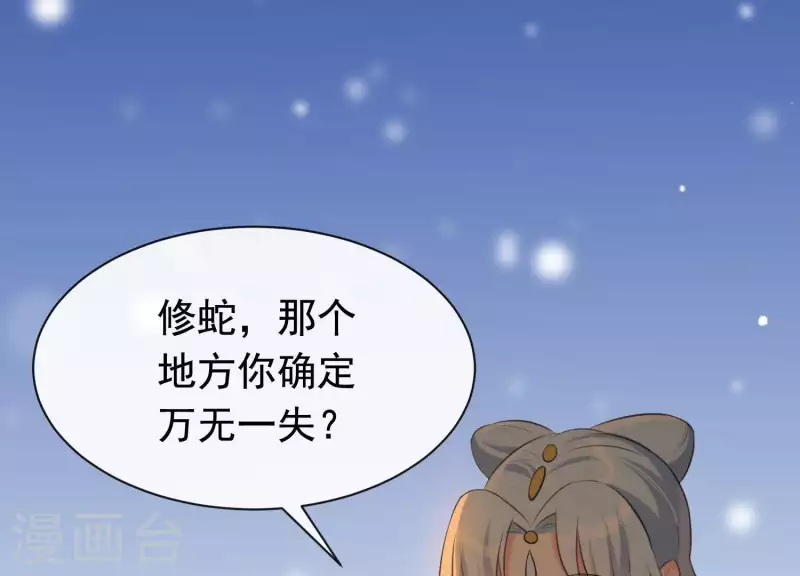 爲卿解鈴 - 第44話 真假穆煌(1/2) - 3