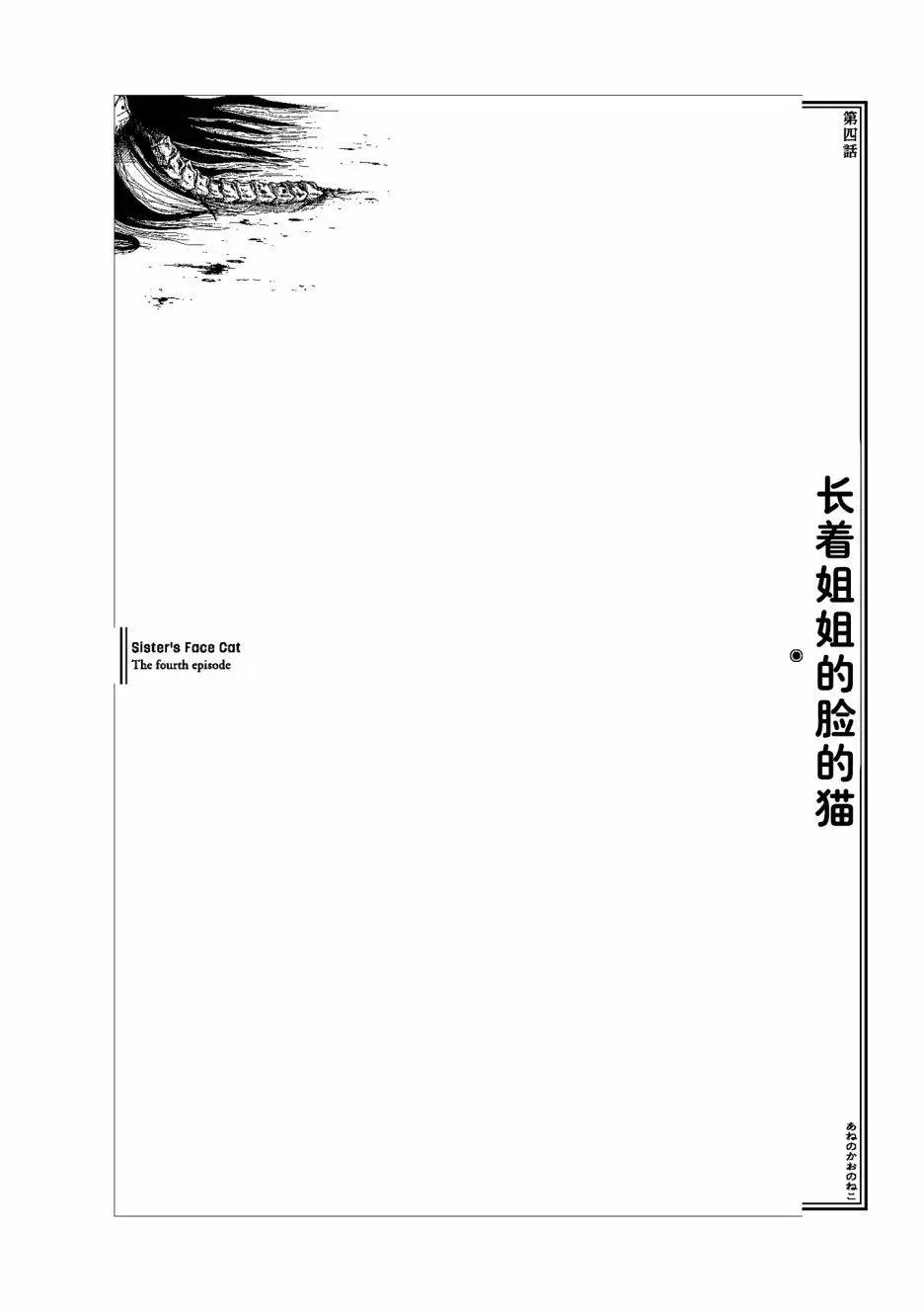 僞史山人傳 - 第04話 - 1