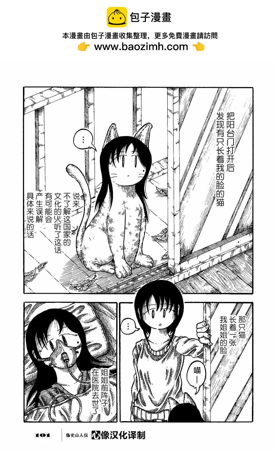僞史山人傳 - 第04話 - 2
