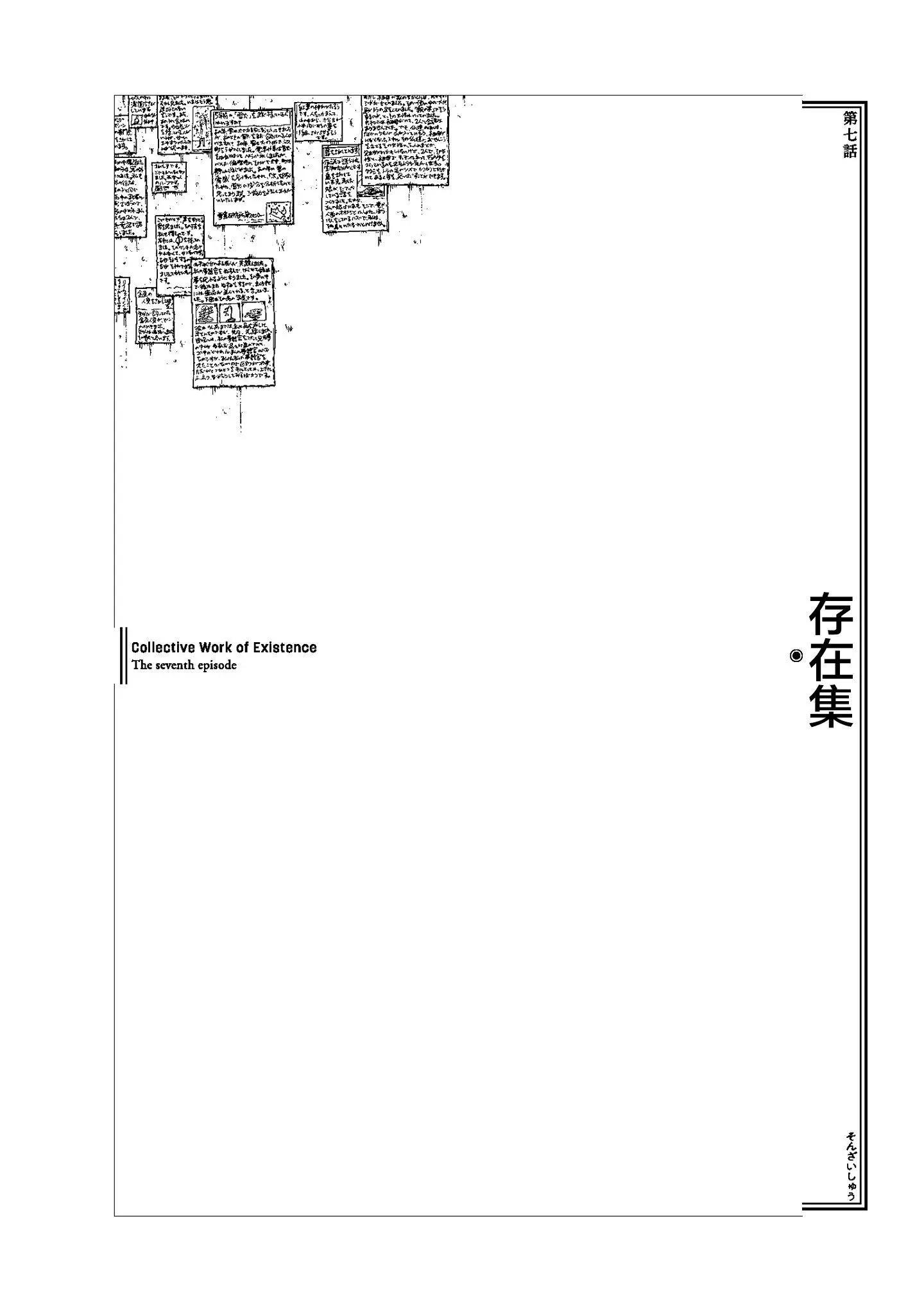 僞史山人傳 - 第07話 - 1
