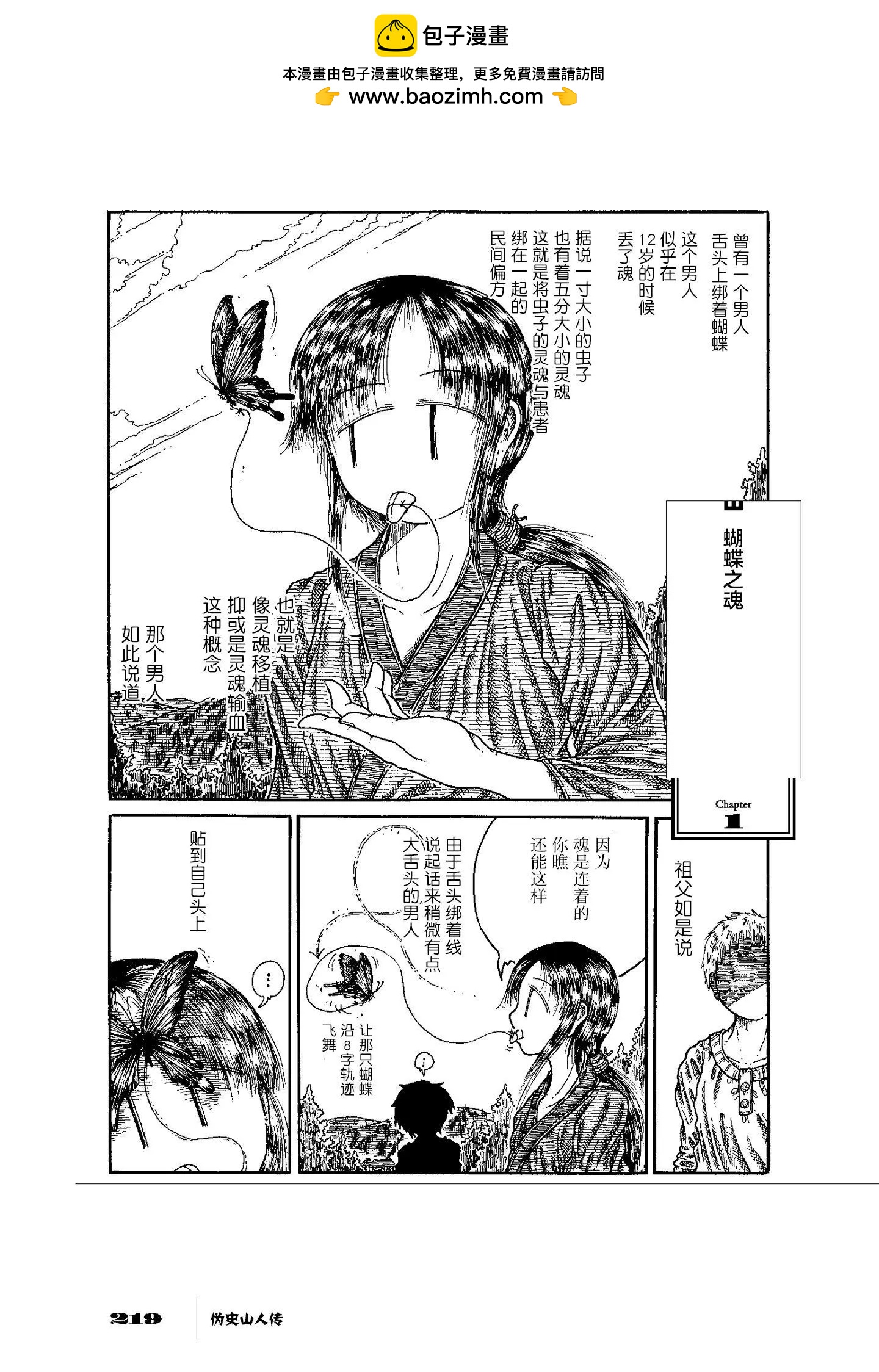 僞史山人傳 - 第07話 - 2