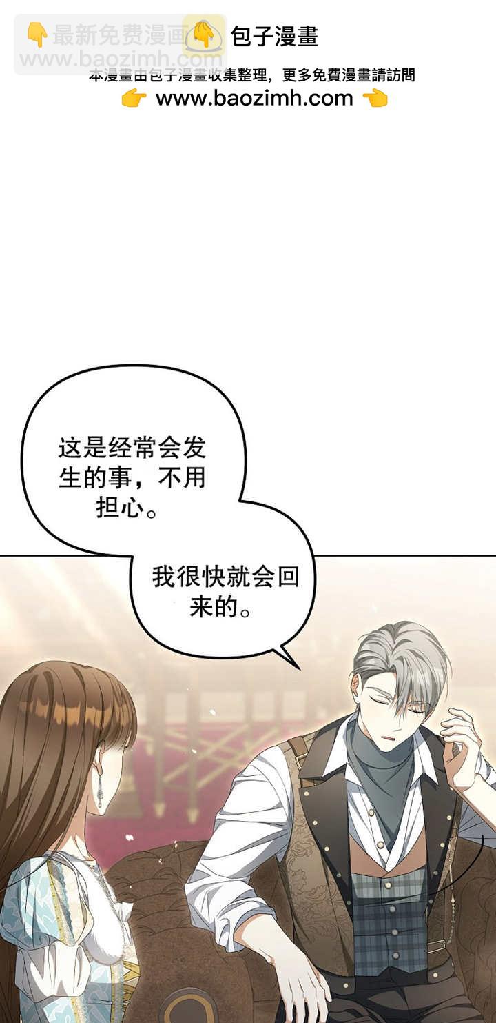 爲什麼執着於假妻子？ - 第14話(1/2) - 2