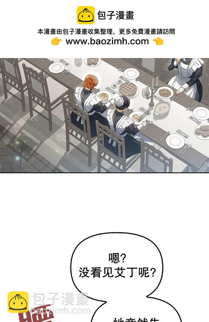 爲什麼執着於假妻子？ - 第28話(1/3) - 2