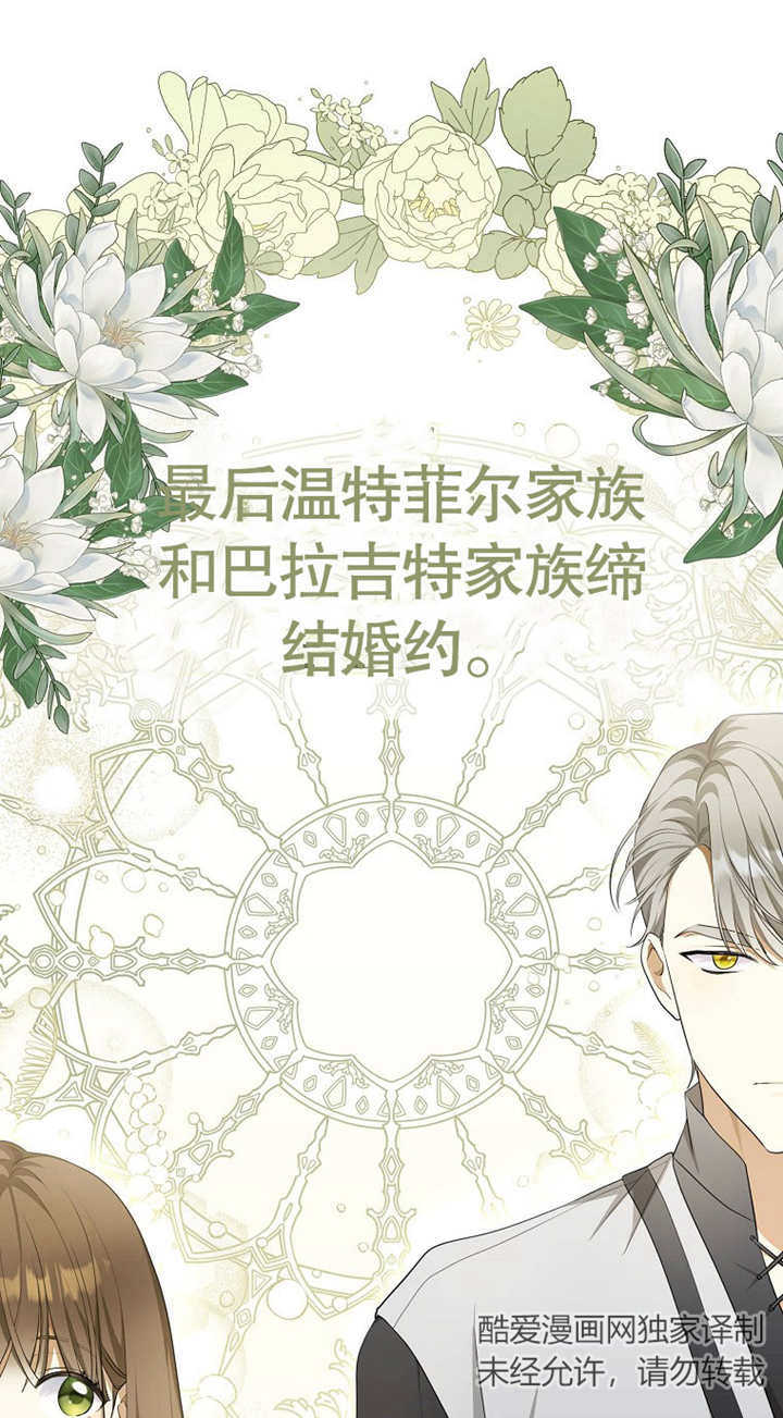 爲什麼執着於假妻子？ - 第06話(1/2) - 1