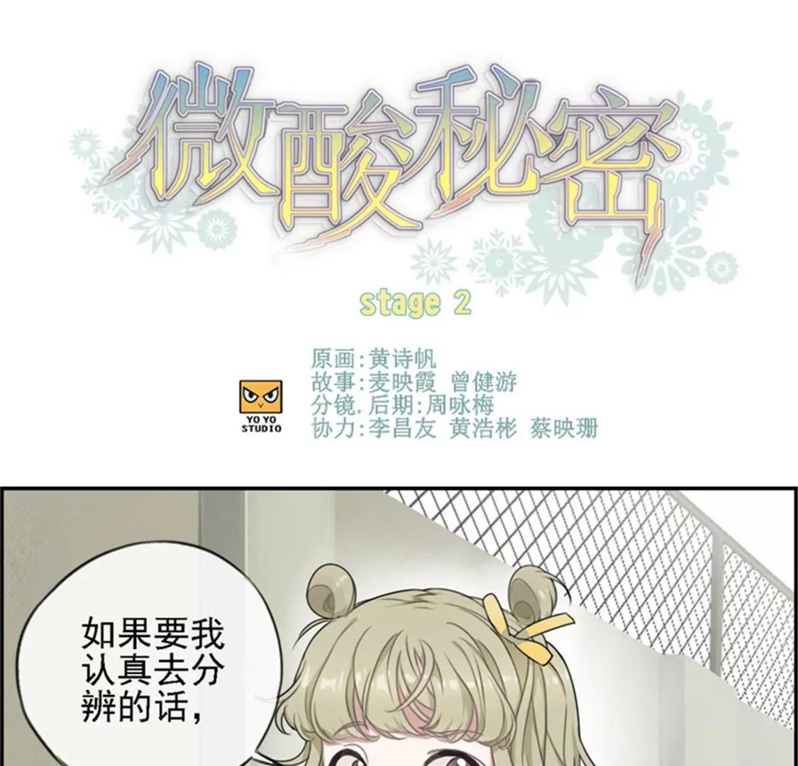 微酸秘密 - 第2話 我在幹嘛？ - 1