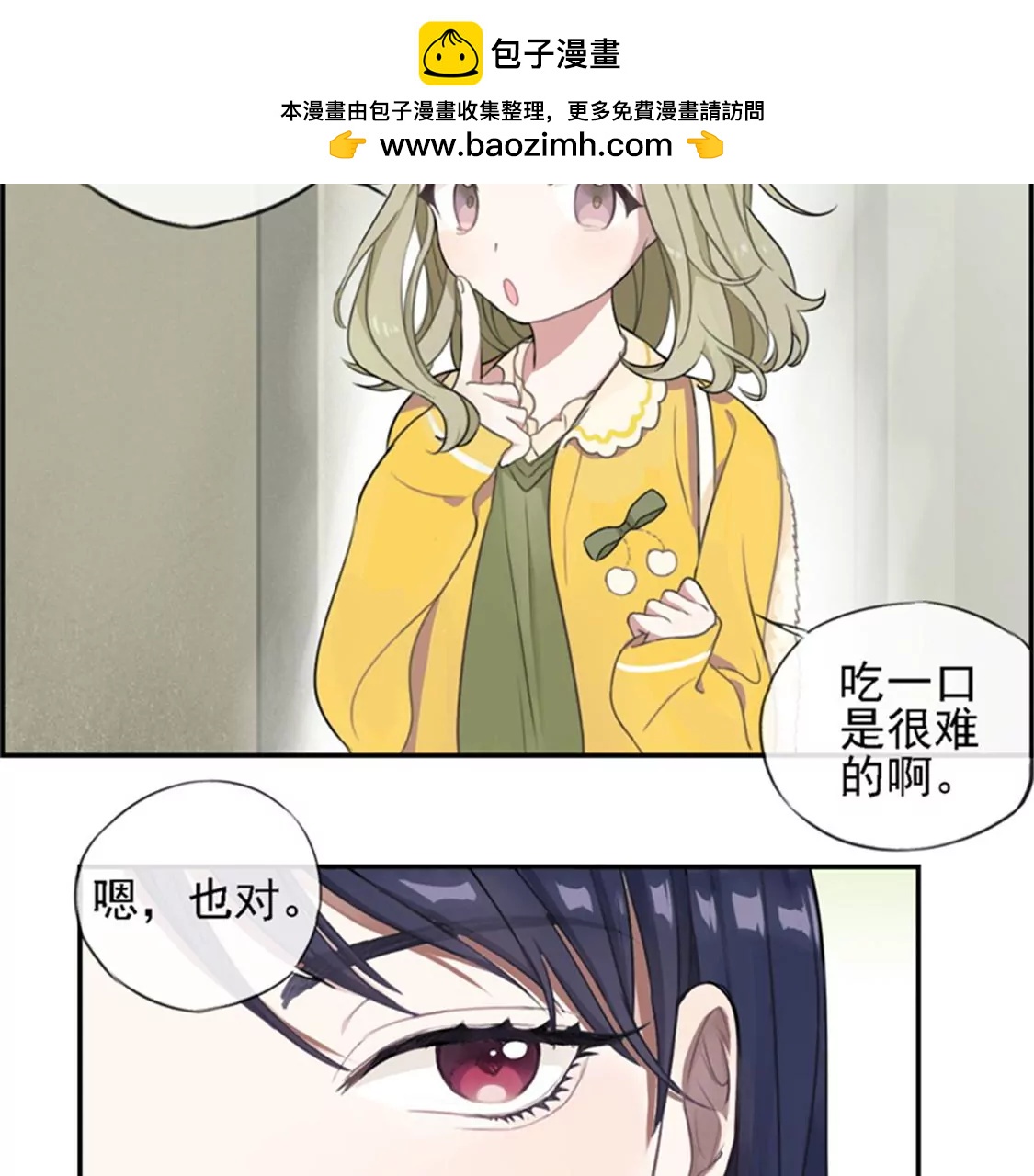 微酸秘密 - 第2話 我在幹嘛？ - 2