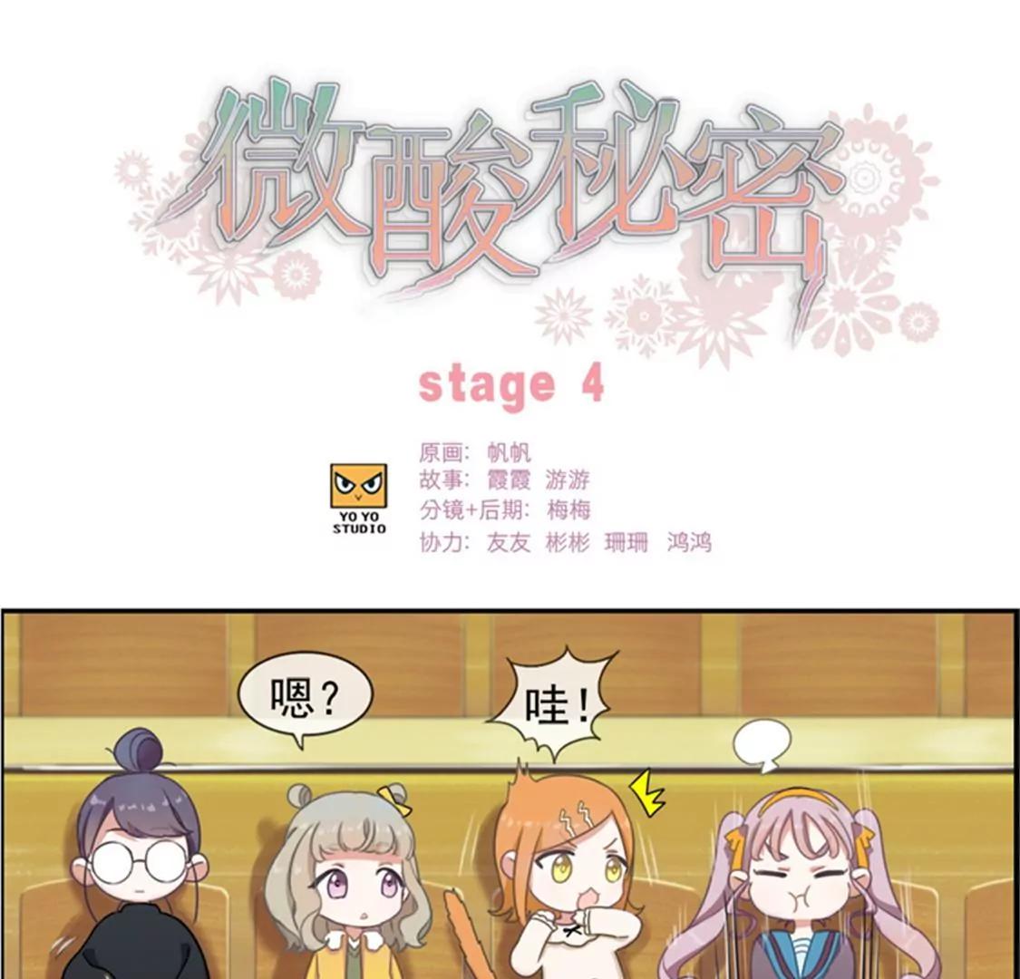 微酸秘密 - 第4話  悅心伏擊 - 1