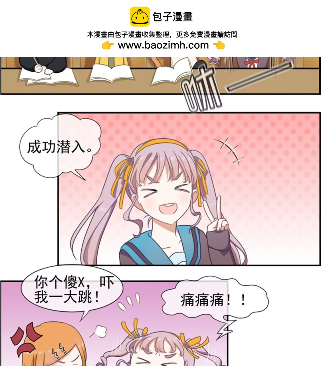 微酸秘密 - 第4話  悅心伏擊 - 2