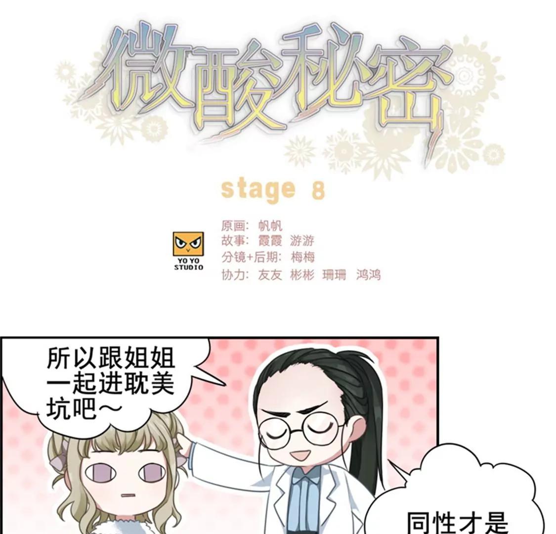 微酸秘密 - 第8話 怎麼不接我電話 - 1