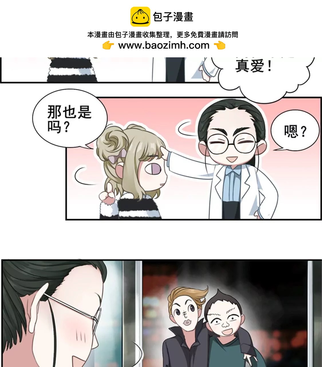 微酸秘密 - 第8話 怎麼不接我電話 - 2
