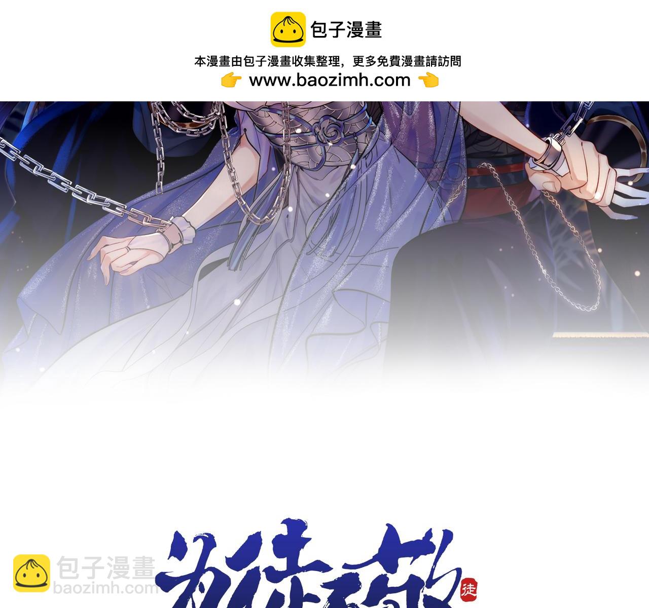 爲徒不敬 - 第8話 紅衣少女的真正目的！(1/2) - 2
