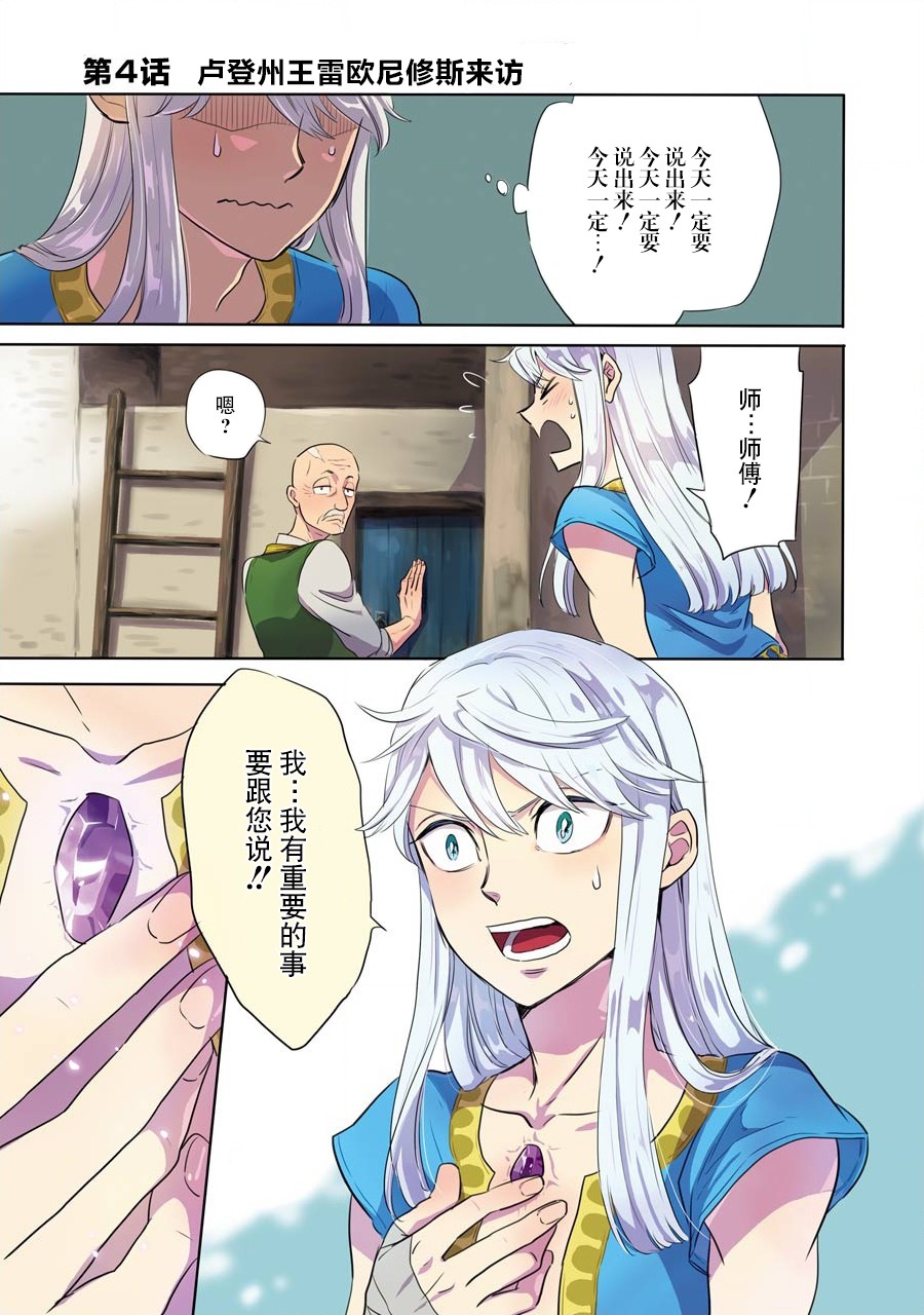 僞王的短劍 - 第04話 - 1