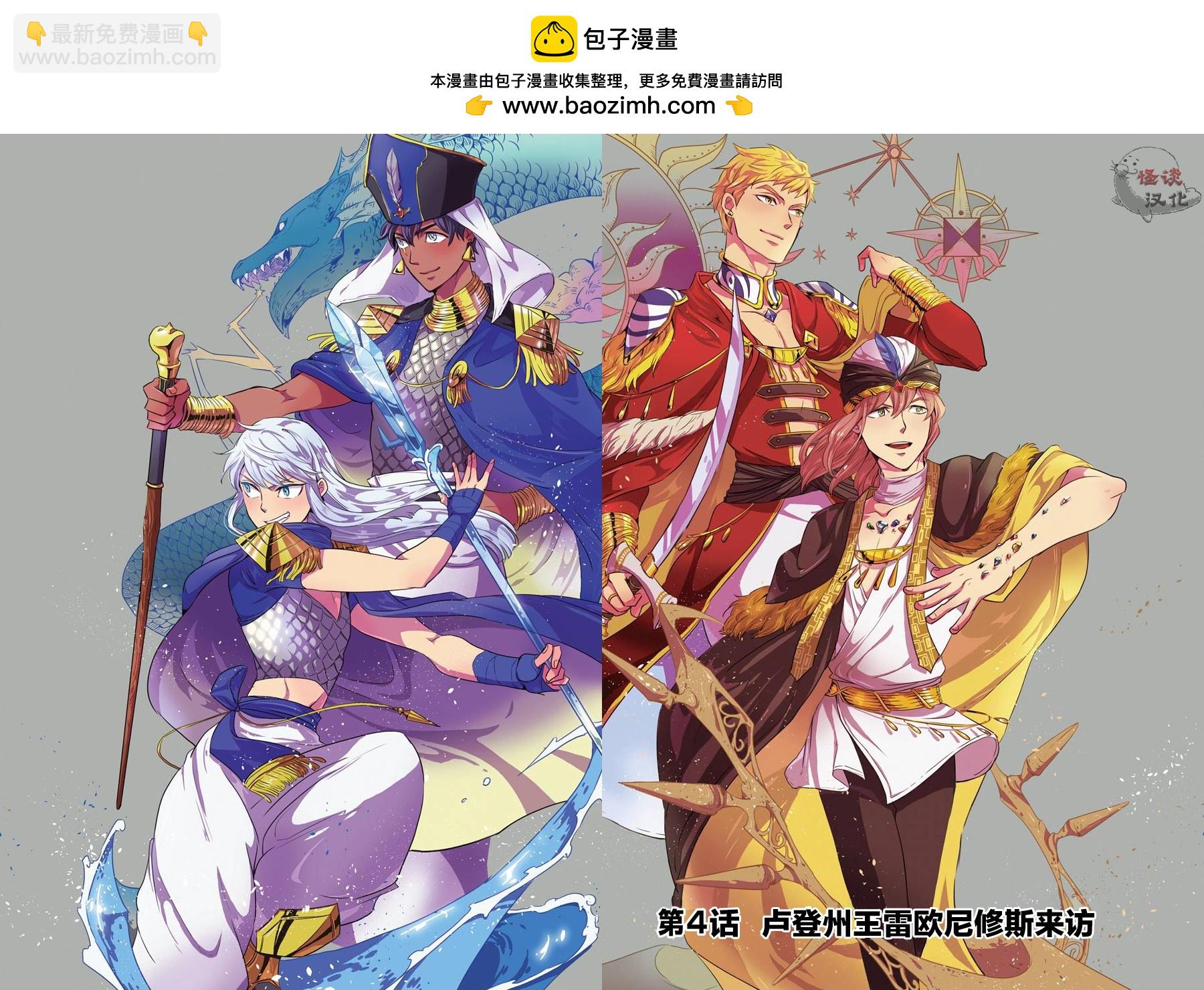 僞王的短劍 - 第04話 - 2