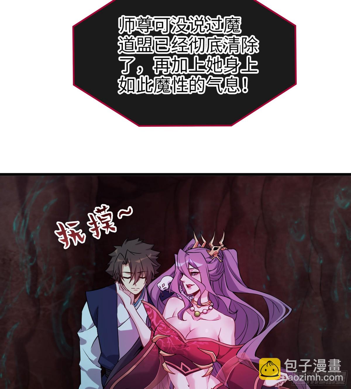 僞仙 - 33- 魔姬(2/3) - 2