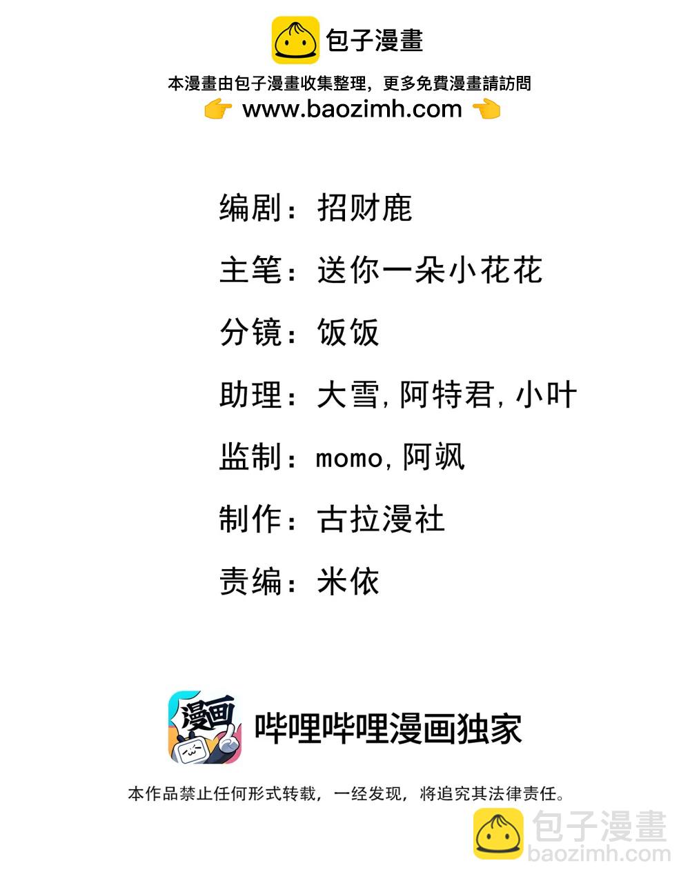 危險情人 - 020 哄歐總 - 2