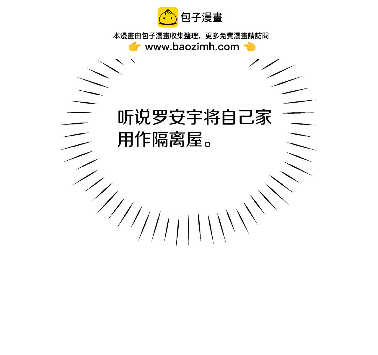 危險疏導 - 第6話 匹配度(1/3) - 2