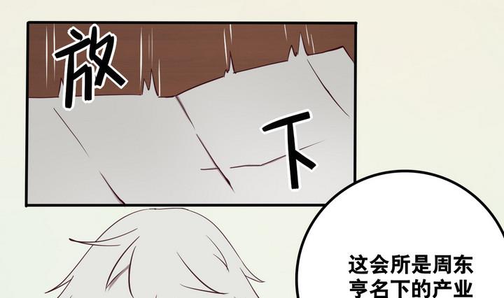 危險者的遊戲 - 第59話 會所 下 - 1