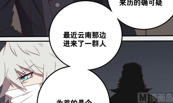 危險者的遊戲 - 第59話 會所 下 - 3