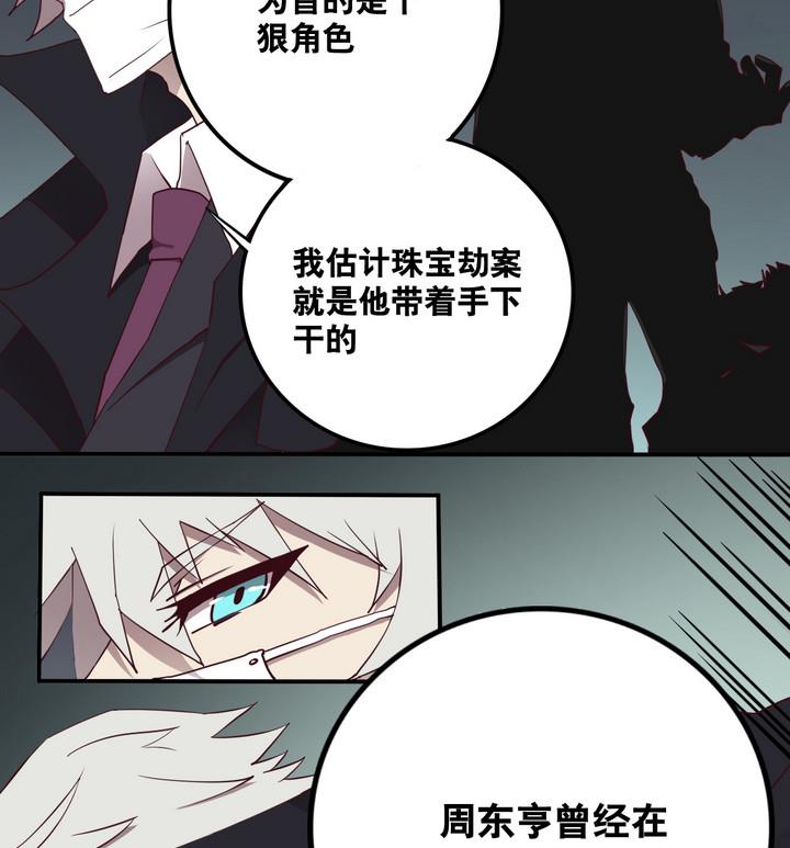 危險者的遊戲 - 第59話 會所 下 - 4