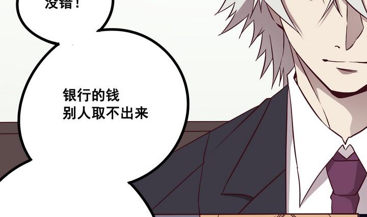 危險者的遊戲 - 第69話 兄弟 下 - 2