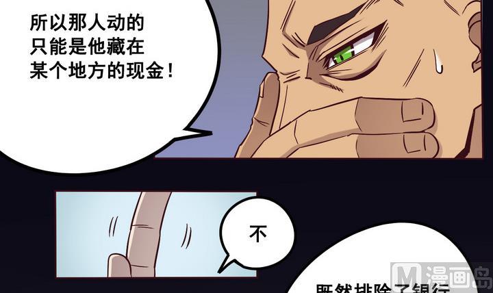 危險者的遊戲 - 第69話 兄弟 下 - 3