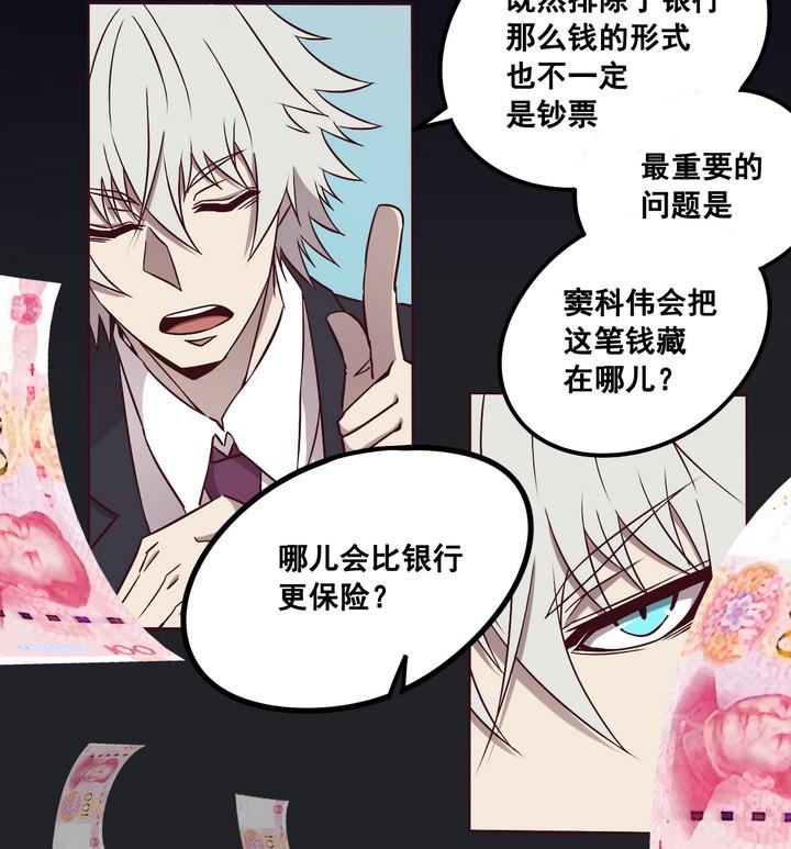 危險者的遊戲 - 第69話 兄弟 下 - 4