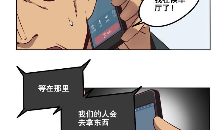 危險者的遊戲 - 第79話 意外 下 - 2