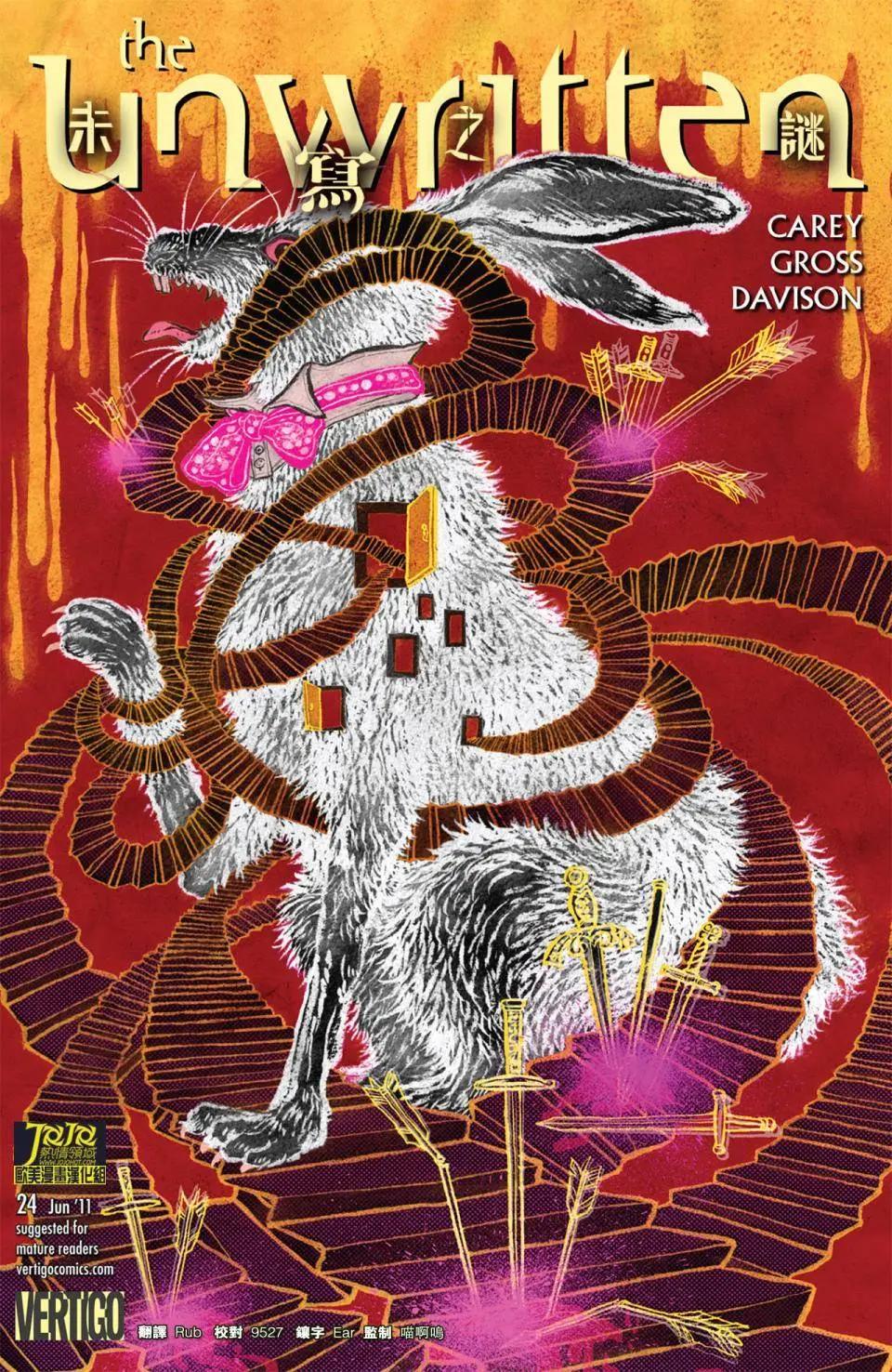 未寫之謎 - 第24卷 - 1