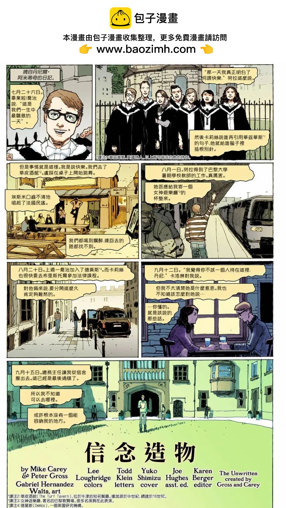 未寫之謎 - 第35.5回 - 2