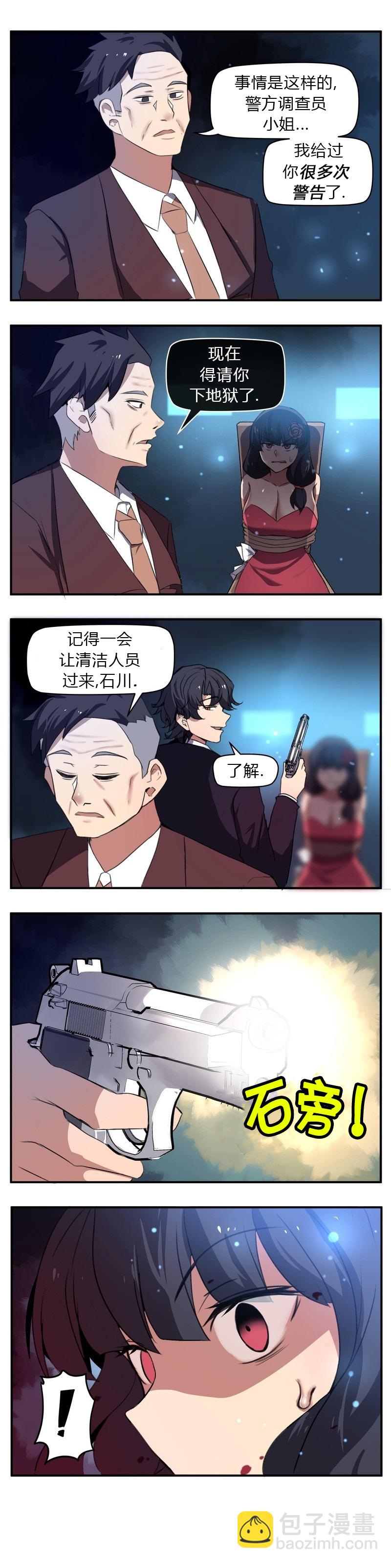 尾行X尾行 - 第65話 - 1