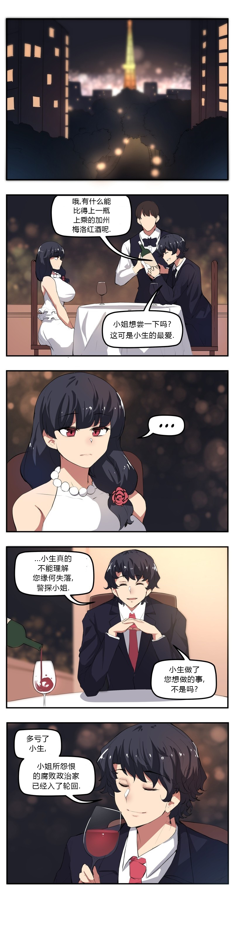 尾行X尾行 - 第67話 - 1