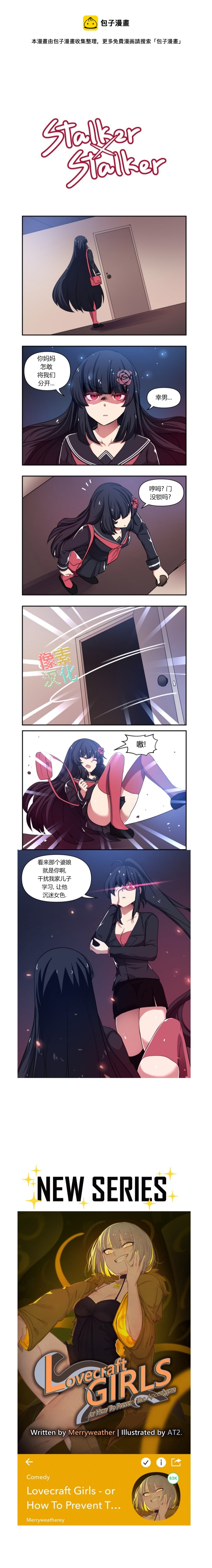 尾行X尾行 - 第76話 - 1