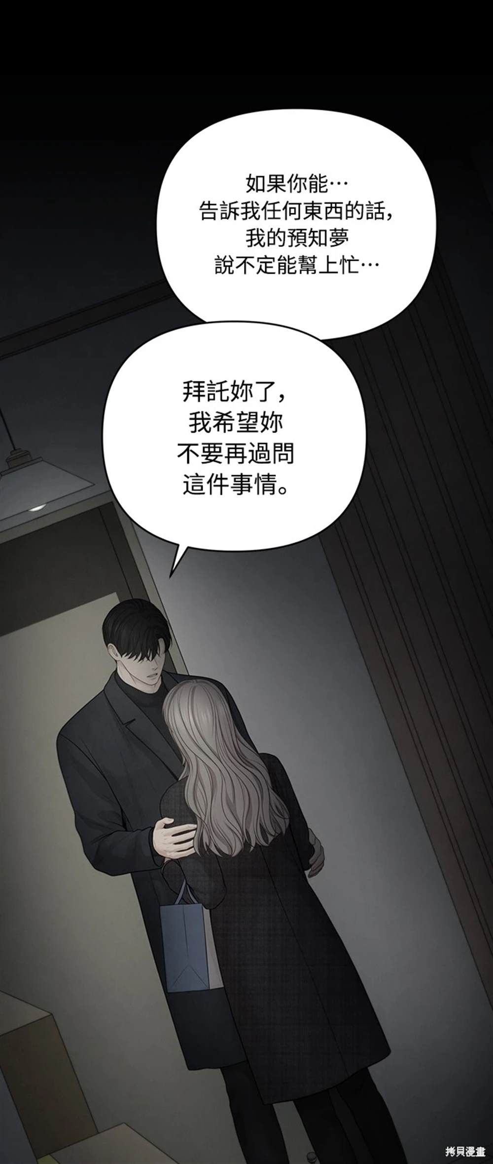 唯一的希望 - 第47話(1/2) - 1