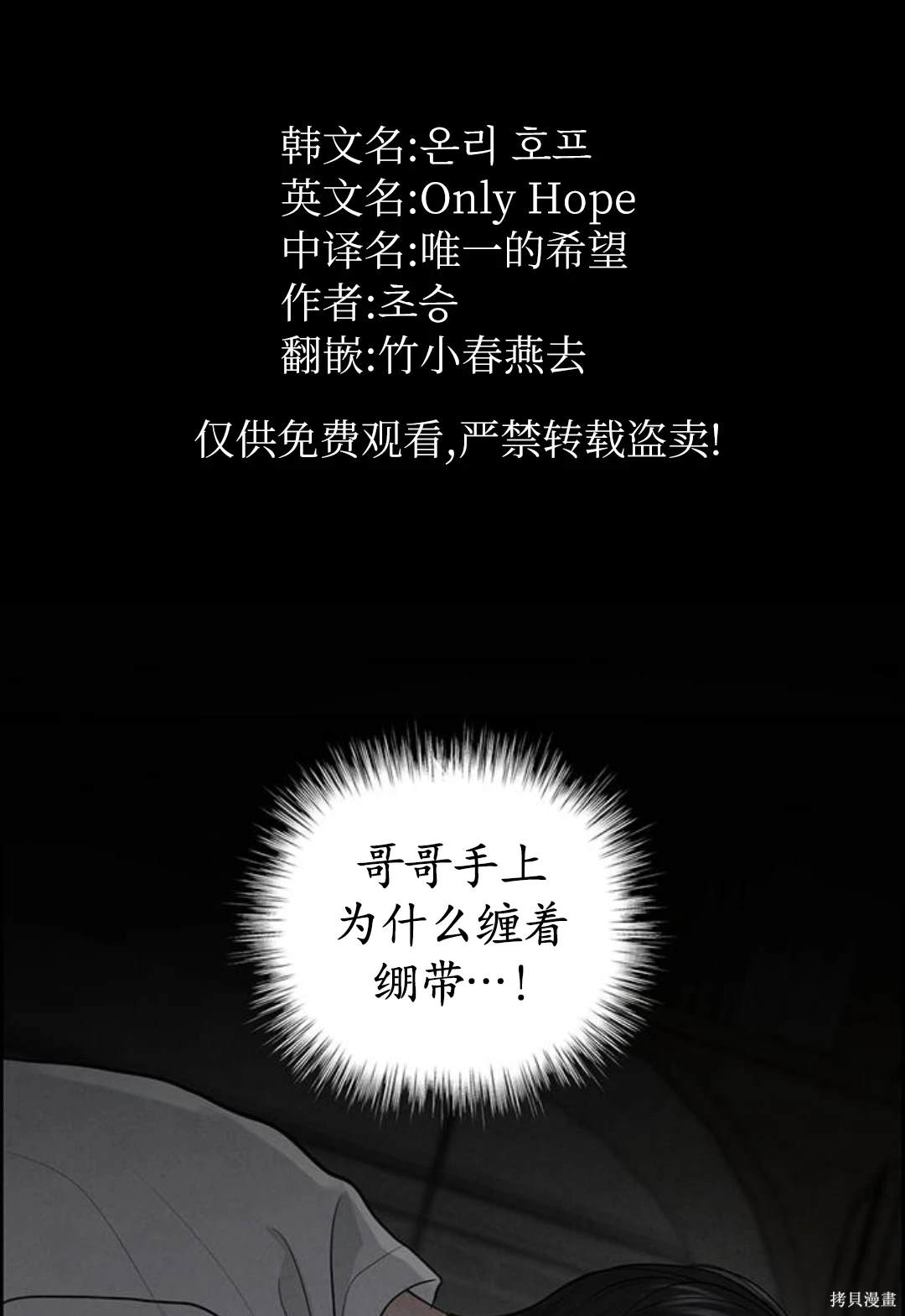 唯一的希望 - 第8話(1/2) - 1