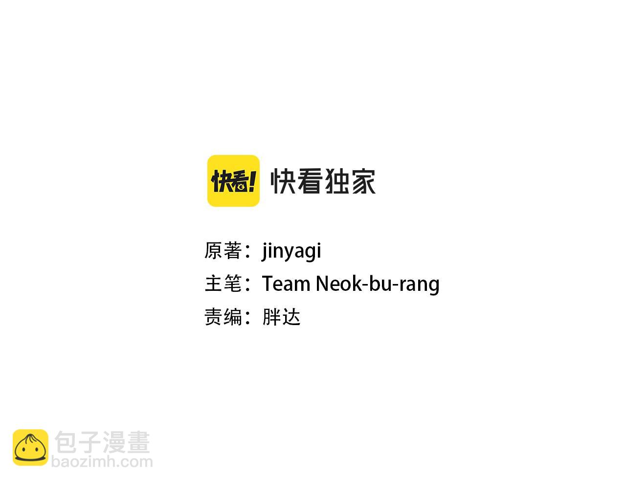 唯有套路得帝心 - 第101話 耍帥(1/4) - 3