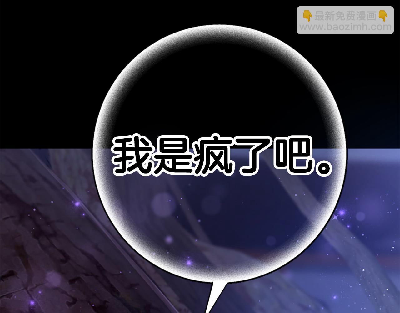 唯有套路得帝心 - 第109話 召見我做什麼(1/4) - 4