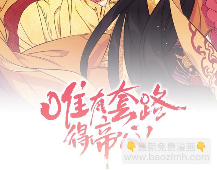 唯有套路得帝心 - 第32話 現場調查！(1/3) - 2