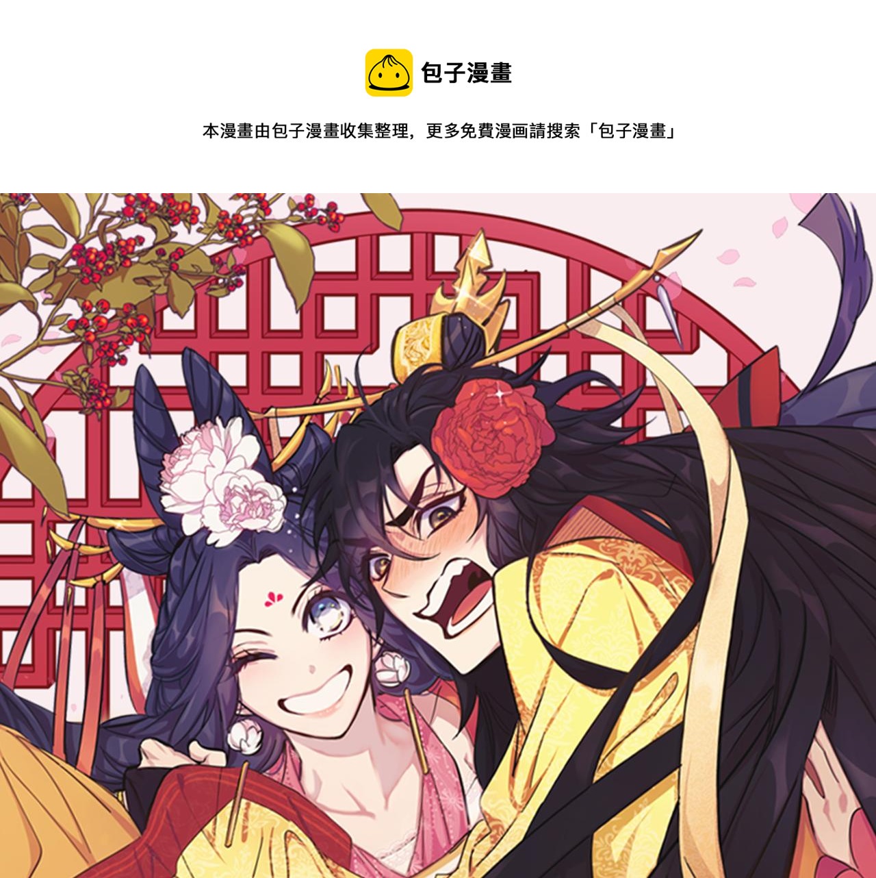 唯有套路得帝心 - 第44話 有名的道士(1/3) - 1