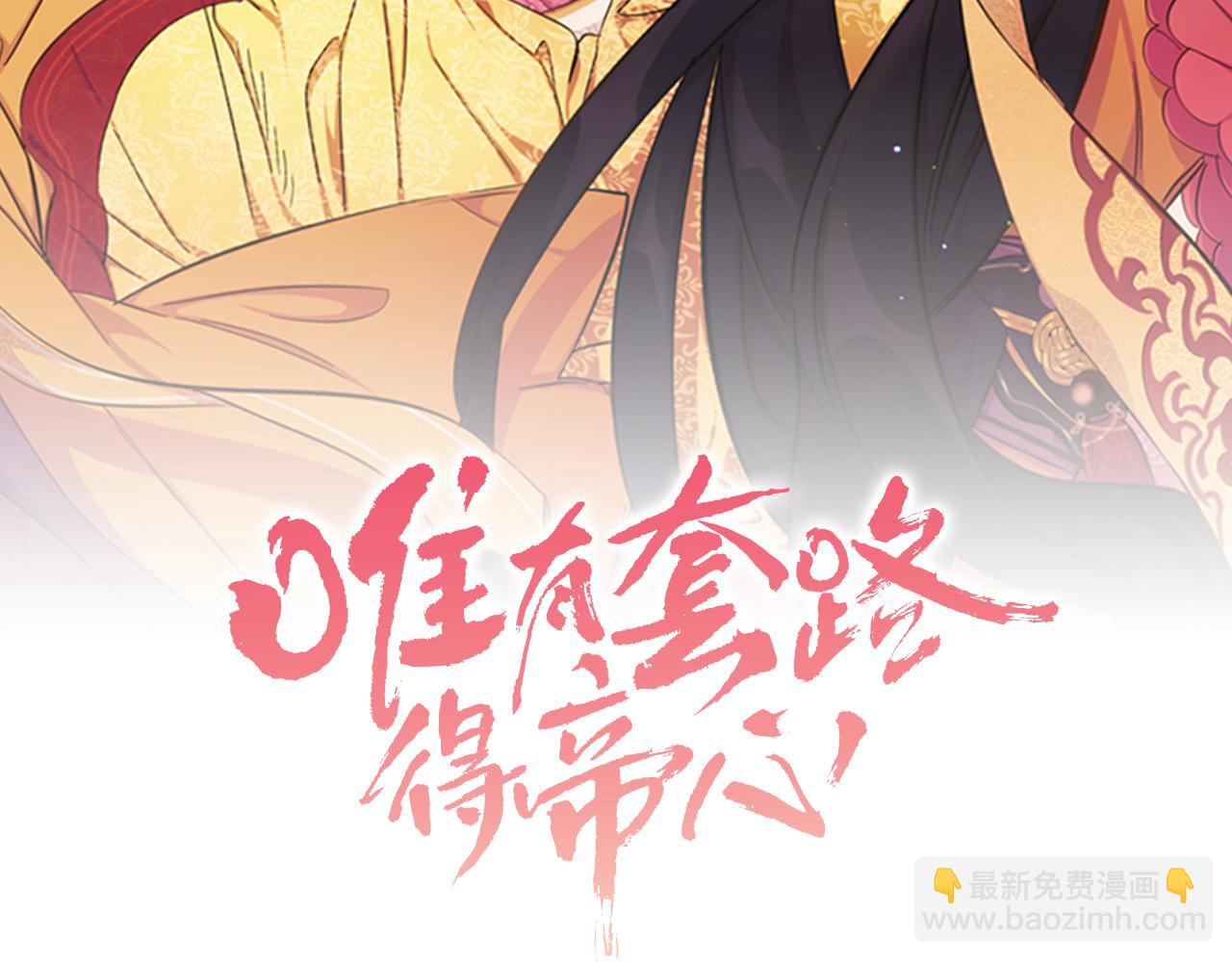 唯有套路得帝心 - 第44話 有名的道士(1/3) - 2