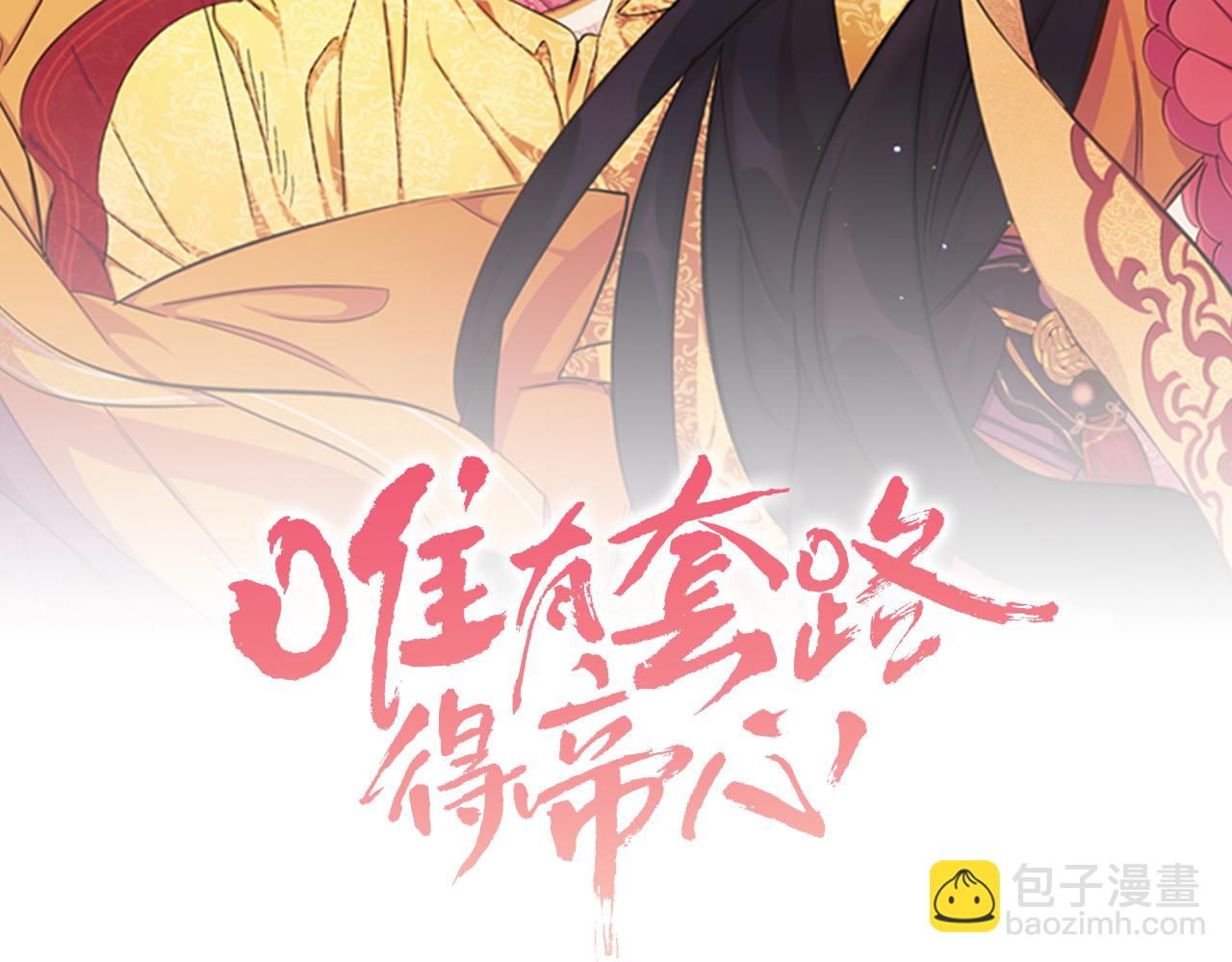 唯有套路得帝心 - 第46話 身份被識破(1/2) - 2