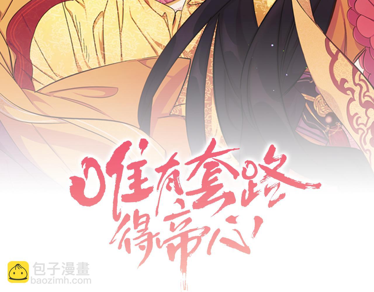 唯有套路得帝心 - 第50話 陛下親臨(1/3) - 2
