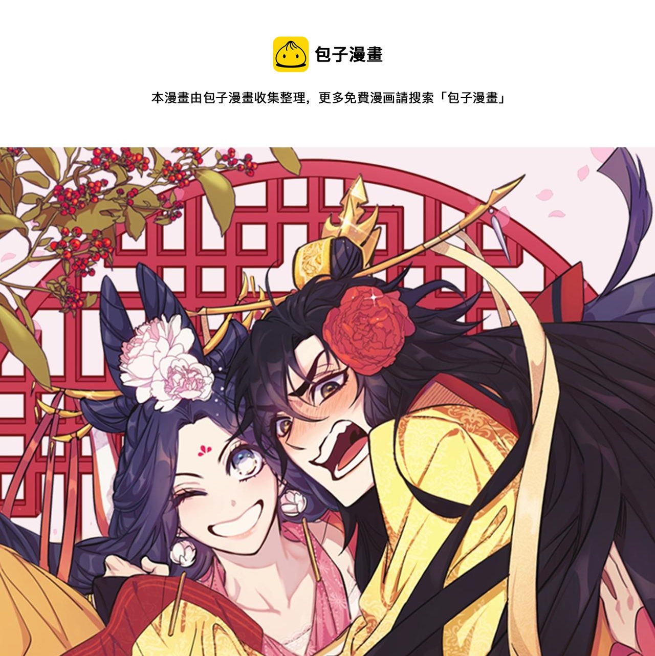 唯有套路得帝心 - 第69話 甜甜蜜蜜(1/3) - 1