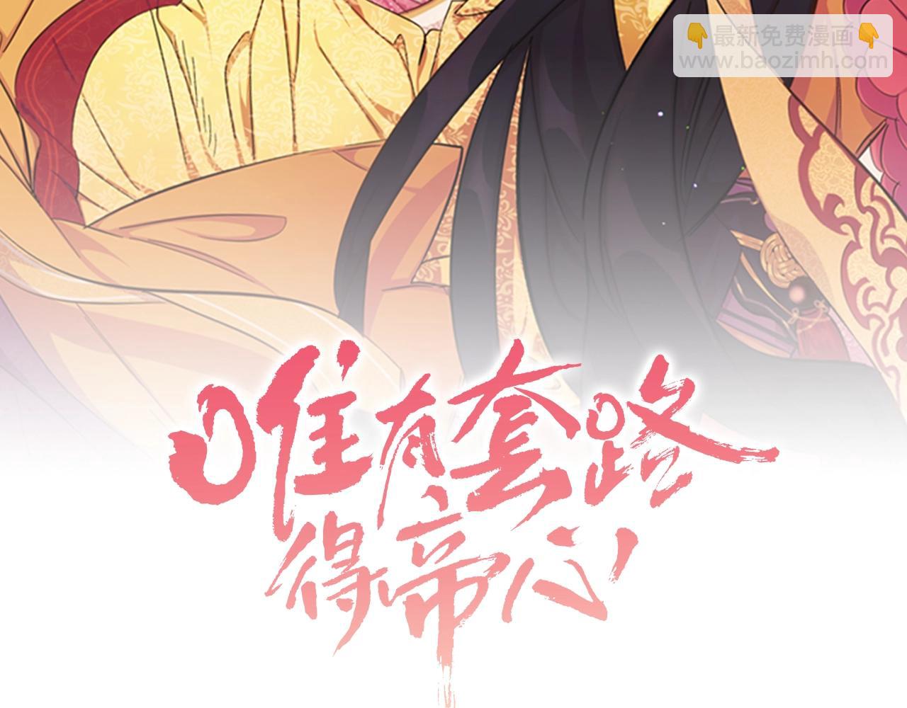 唯有套路得帝心 - 第69話 甜甜蜜蜜(1/3) - 2
